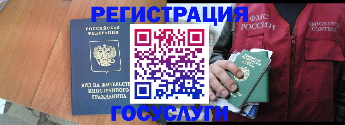 временная регистрация для школы в Забайкальском крае