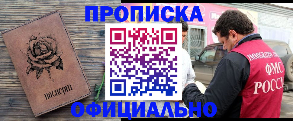 прописка иностранных граждан в Забайкальском крае