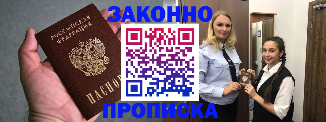прописка гарантия в Забайкальском крае